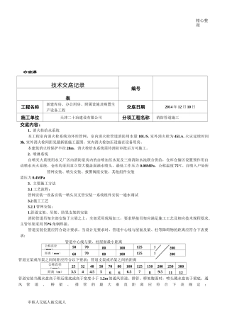 消防喷淋安装技术交底