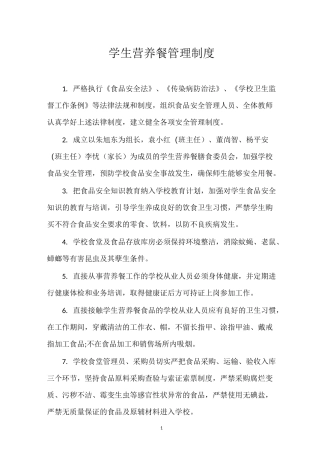 营养餐安全管理制度