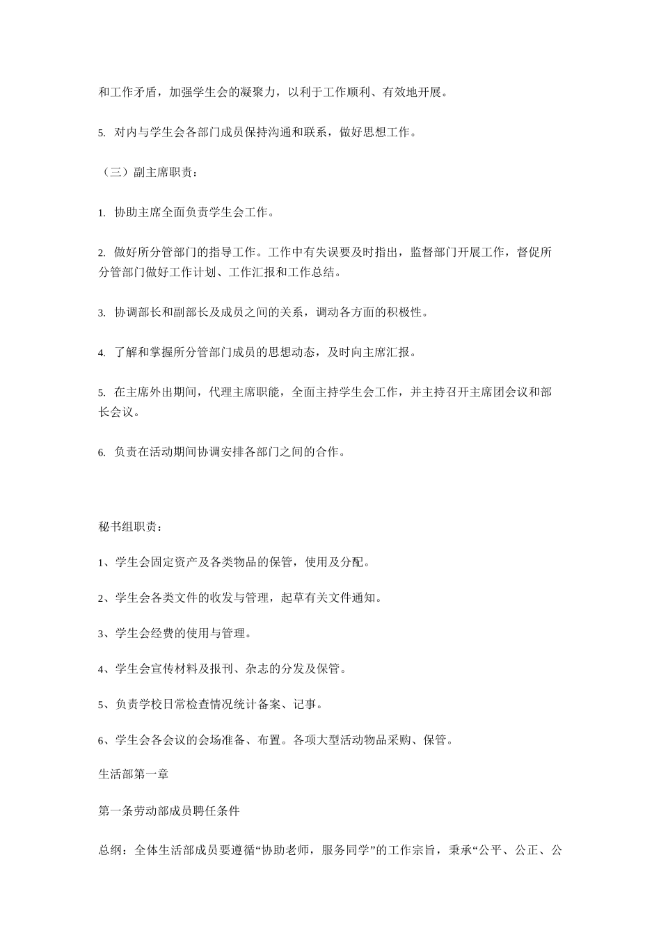 高校学生会章程_第3页