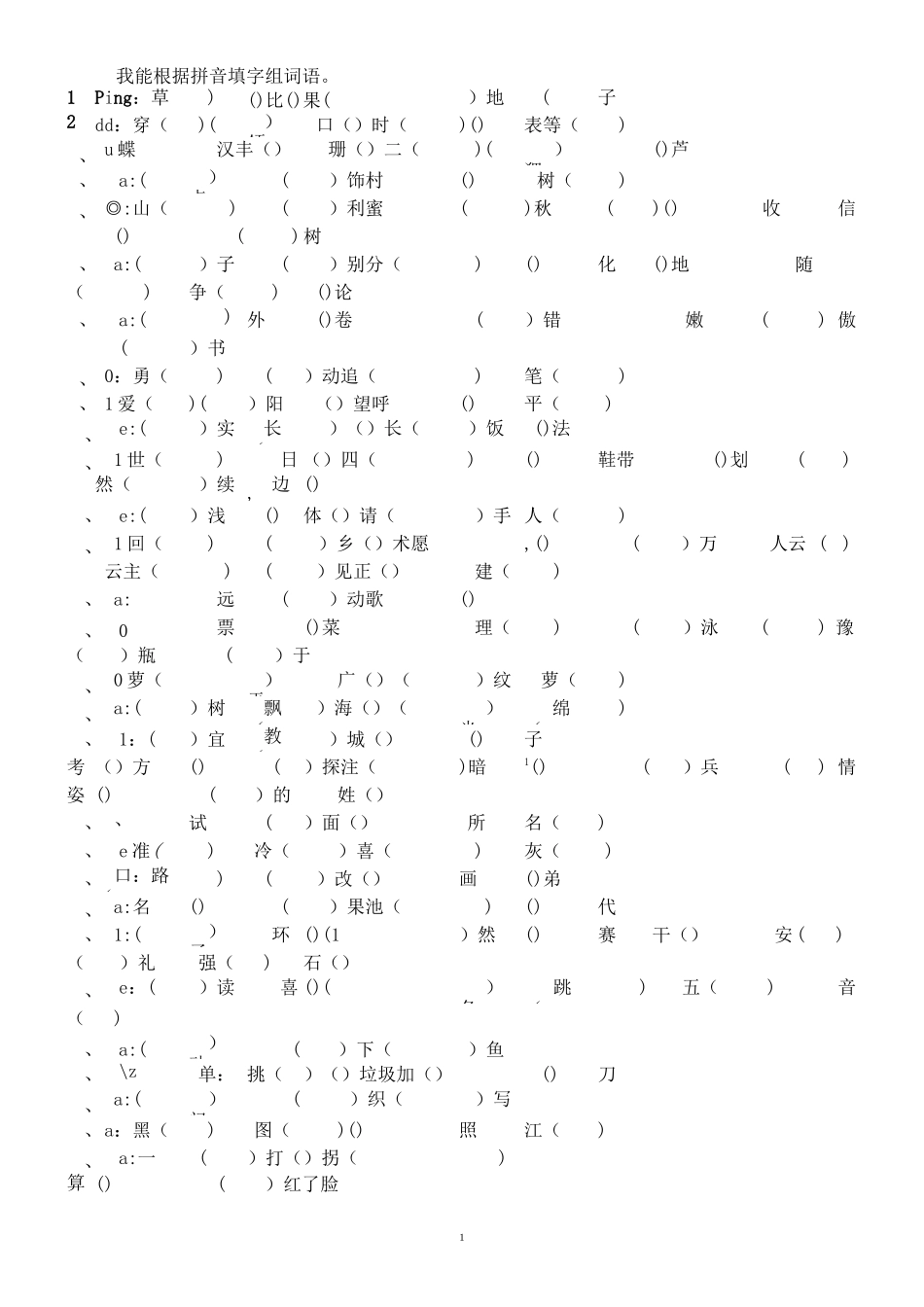 同音字、词语_第1页