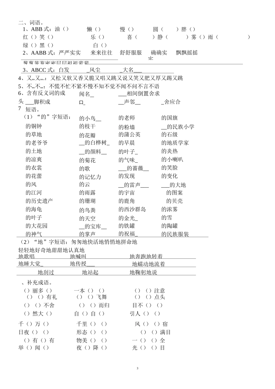 同音字、词语_第3页