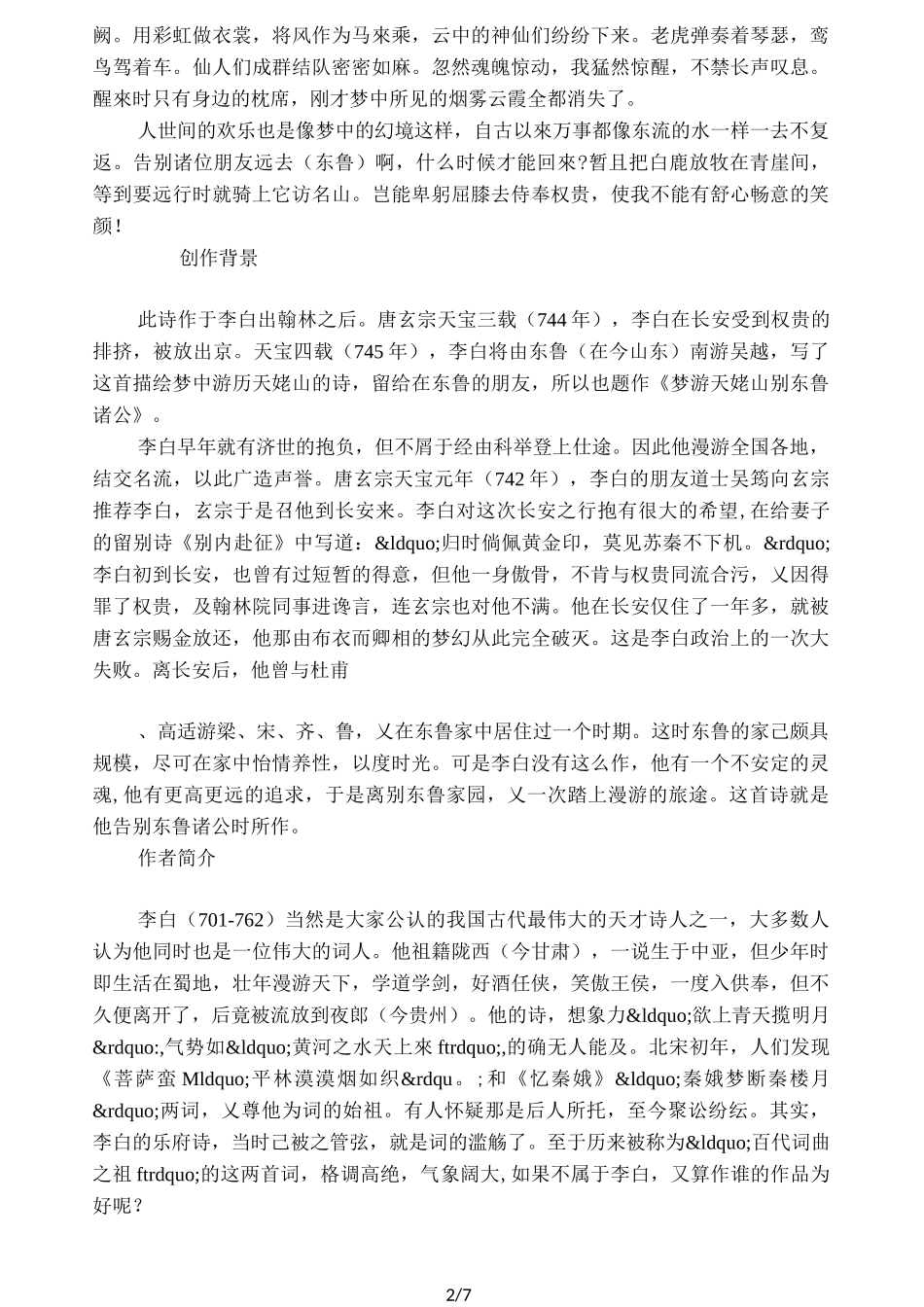 《梦游天姥吟留别》原文翻译_第2页