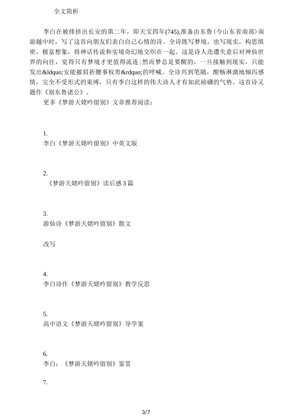 《梦游天姥吟留别》原文翻译_第3页