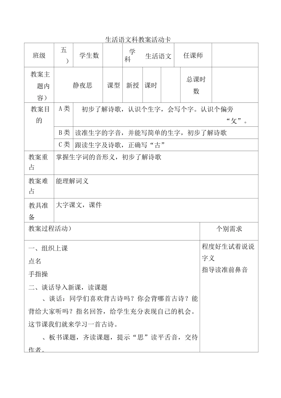 生活语文《静夜思》_第1页