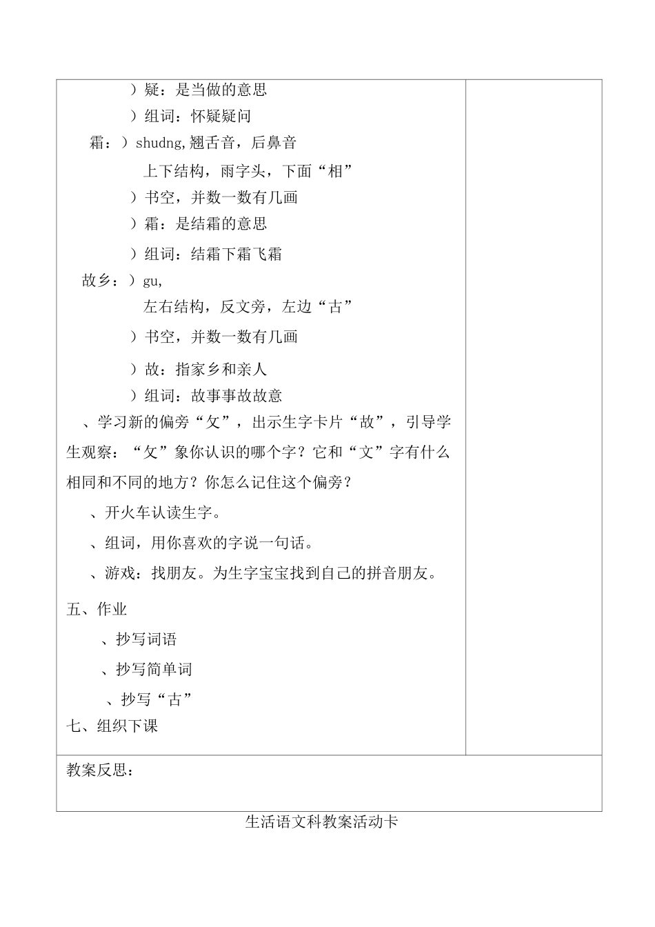 生活语文《静夜思》_第3页