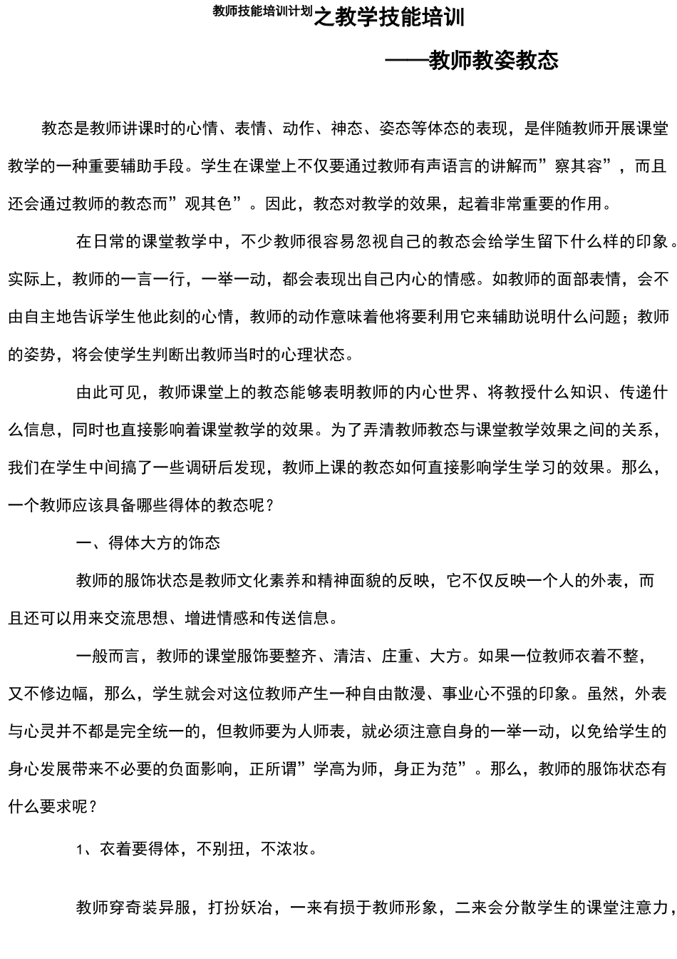 教学技能培训——教师的教姿教态_第1页