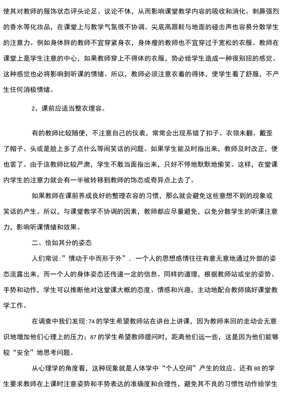 教学技能培训——教师的教姿教态_第2页