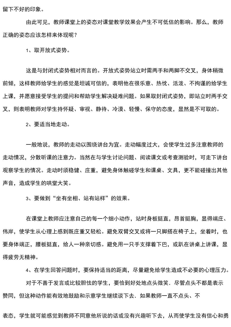 教学技能培训——教师的教姿教态_第3页