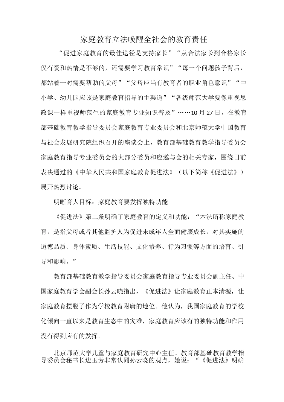 家庭教育立法唤醒全社会的教育责任_第1页