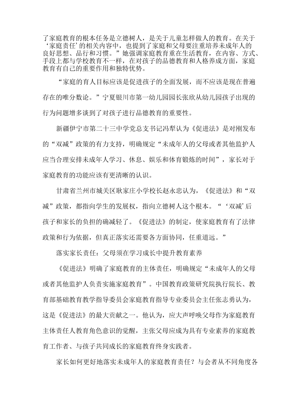 家庭教育立法唤醒全社会的教育责任_第2页