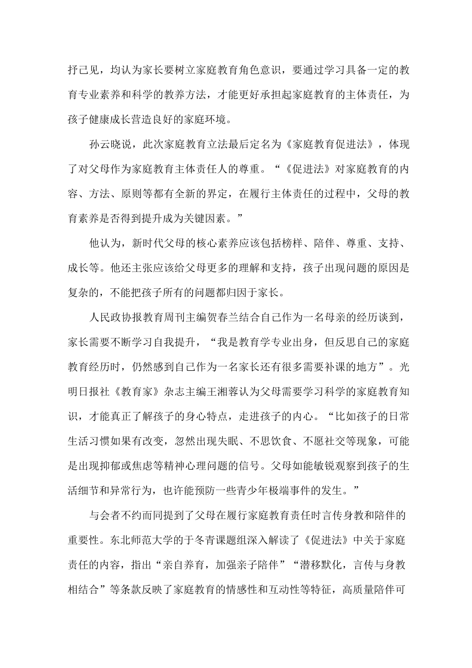 家庭教育立法唤醒全社会的教育责任_第3页