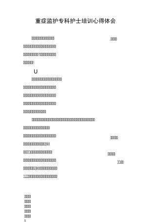 重症监护专科护士培训心得体会