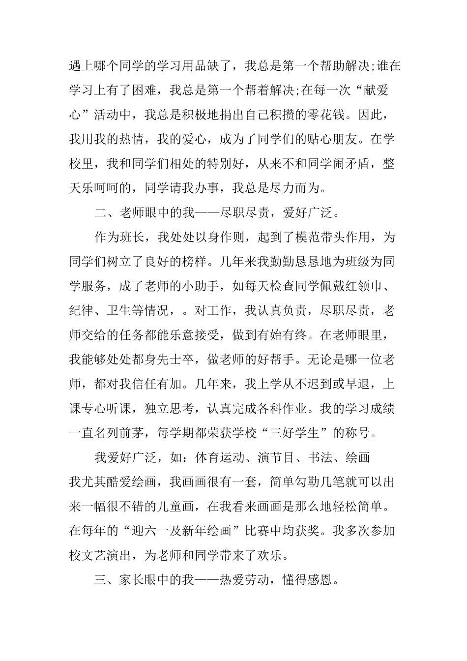 做美德少年事迹材料_第2页