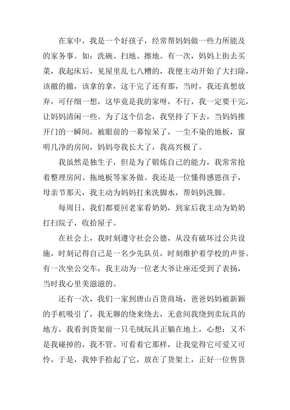 做美德少年事迹材料_第3页