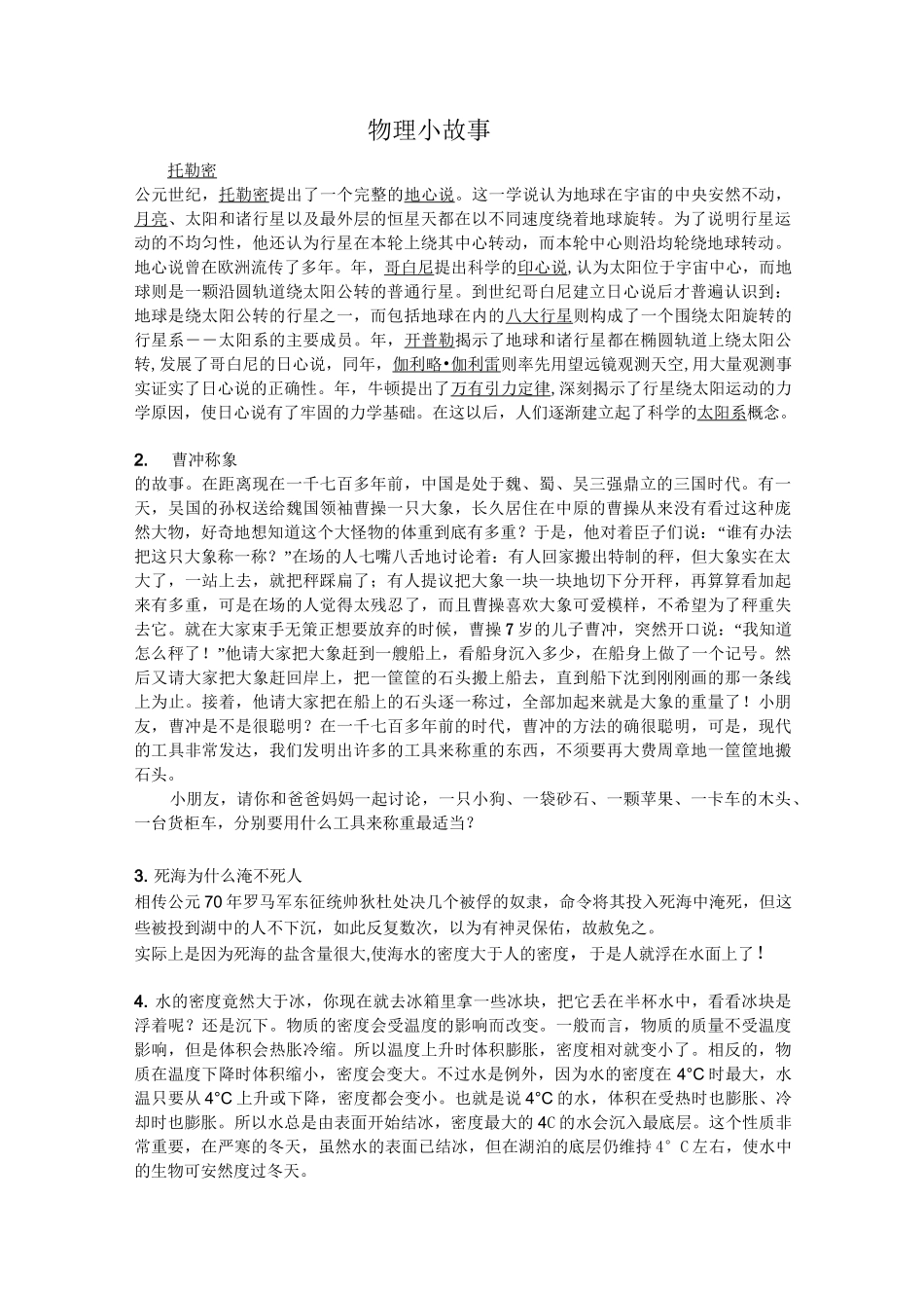 物理小故事[1]_第1页