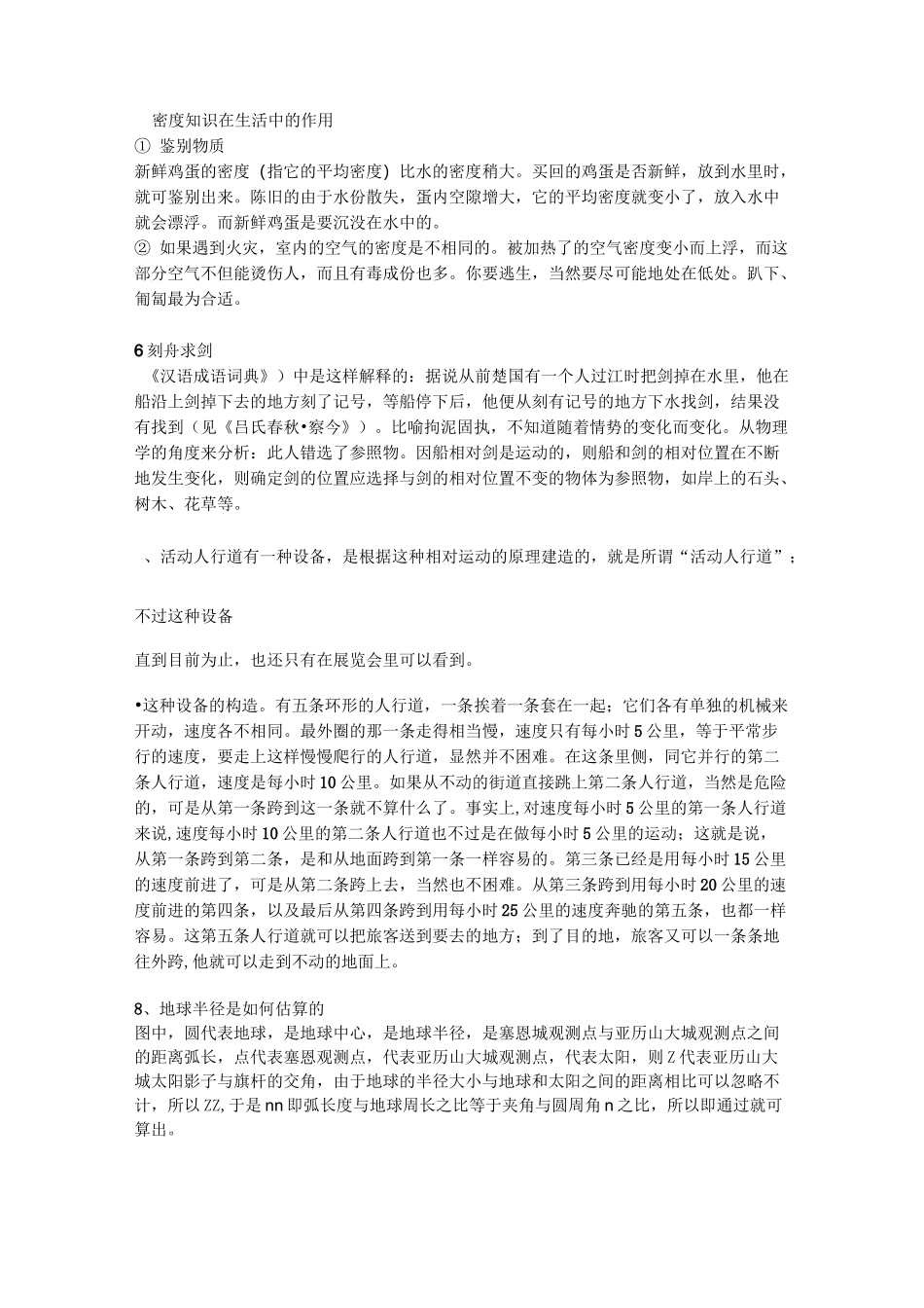 物理小故事[1]_第2页