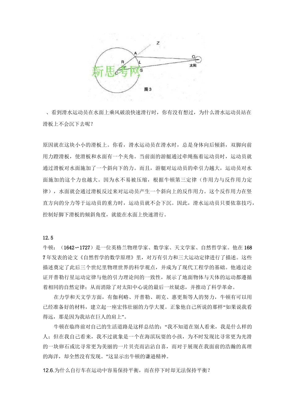 物理小故事[1]_第3页