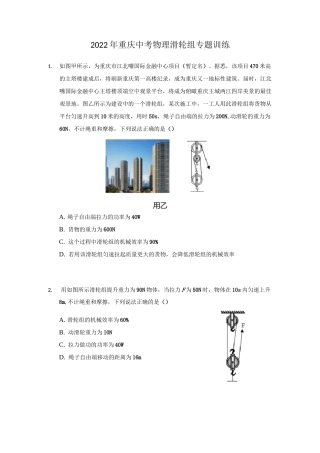 2022年重庆中考物理复习滑轮组专题训练