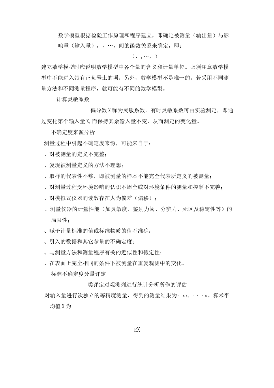 测量不确定度评定报告_第2页