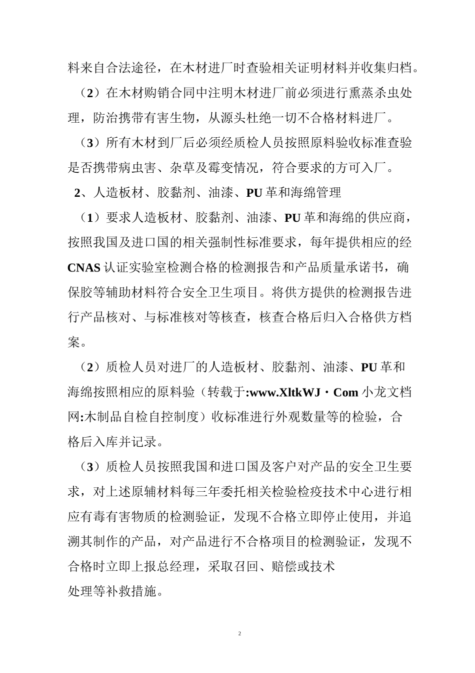 木制品自检自控制度_第2页