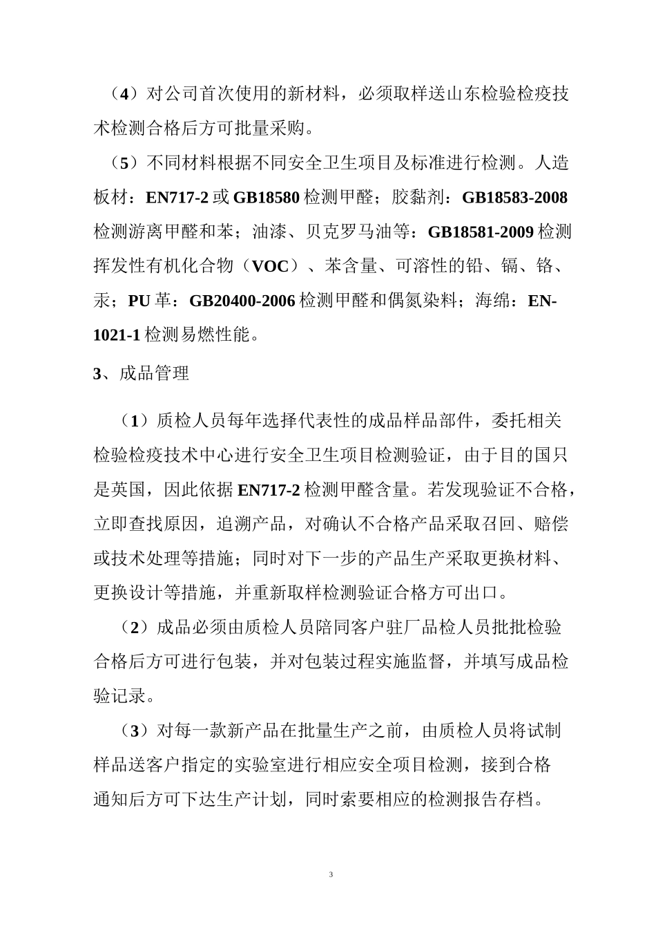 木制品自检自控制度_第3页