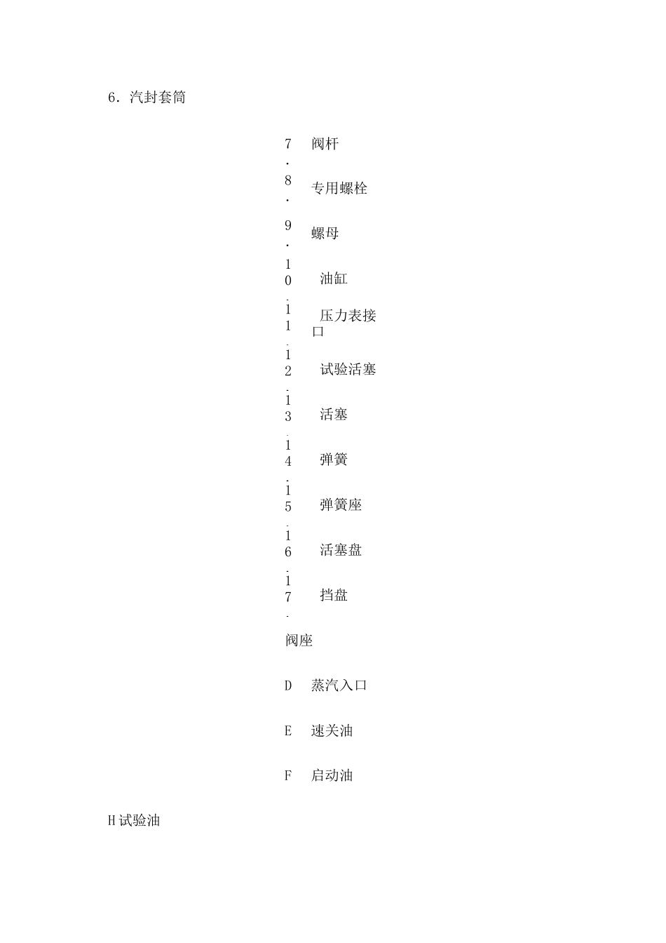 汽轮机速关阀_第2页