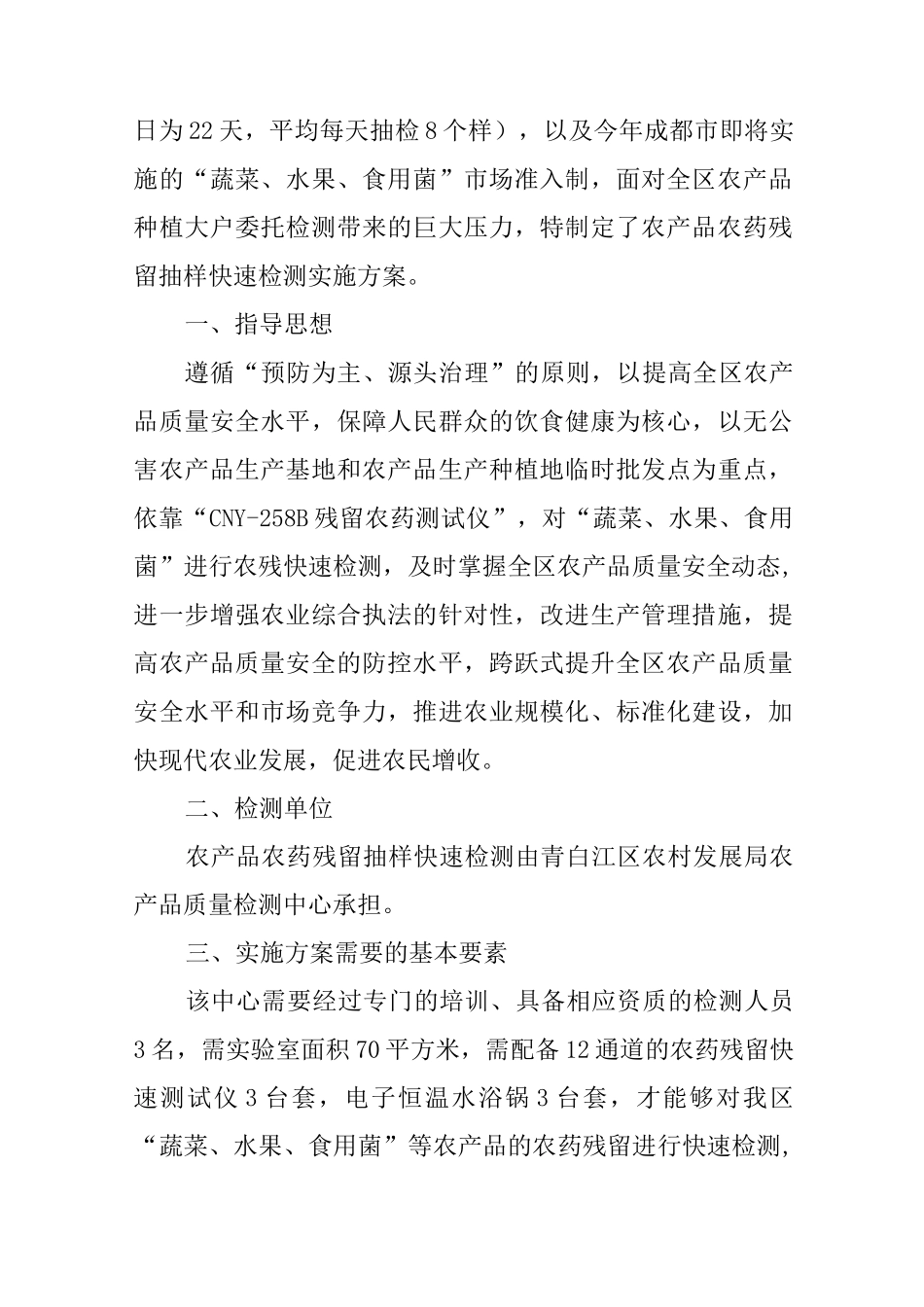 农产品农药残留抽样检测实施方案_第2页