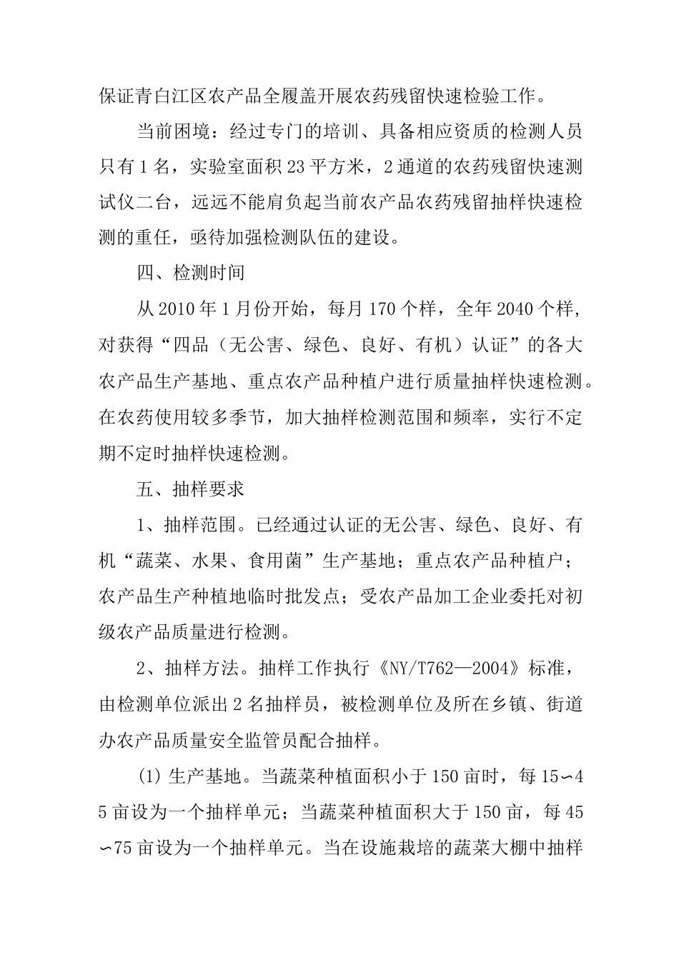 农产品农药残留抽样检测实施方案_第3页