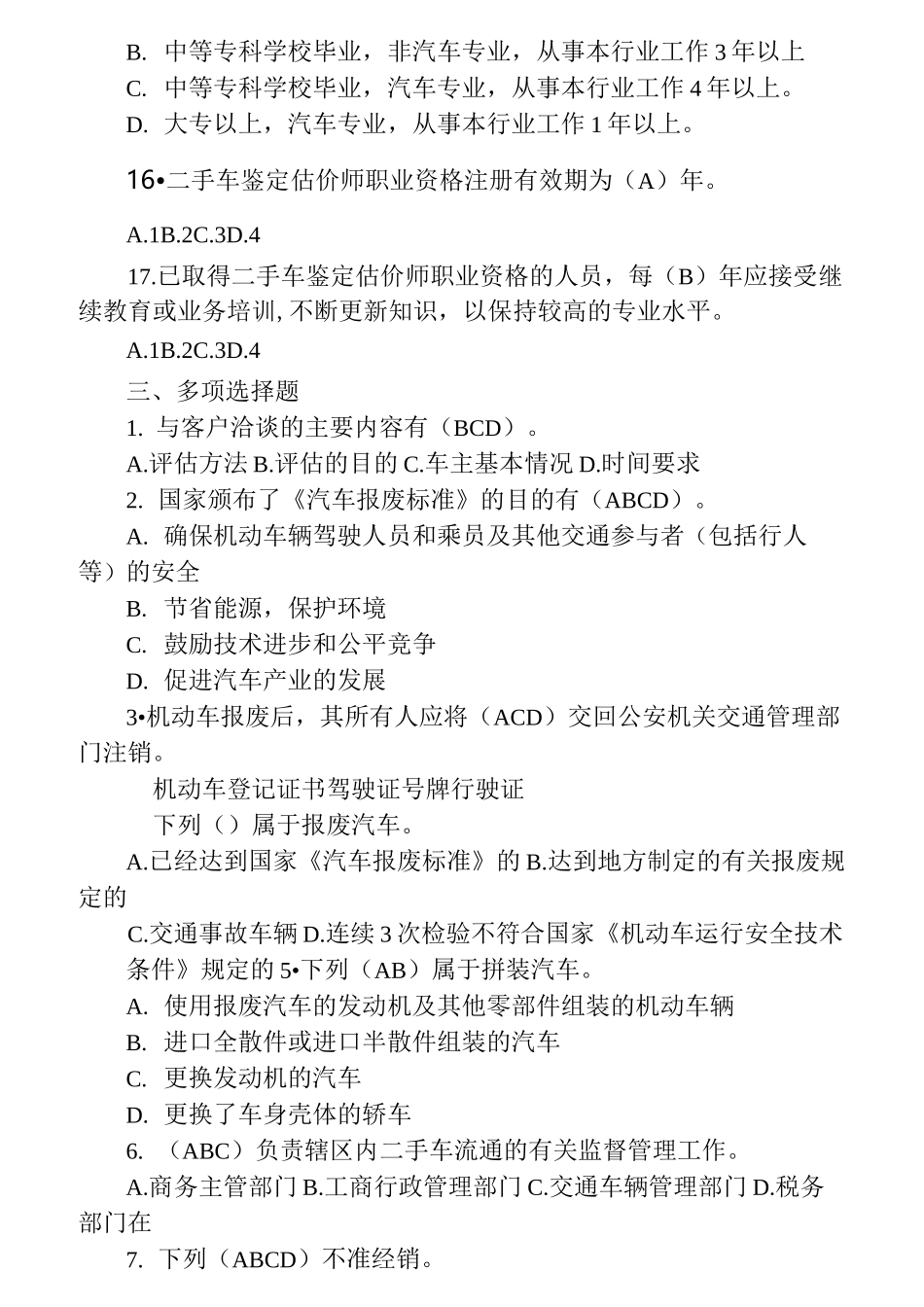 二手车鉴定与评估习题库_第3页