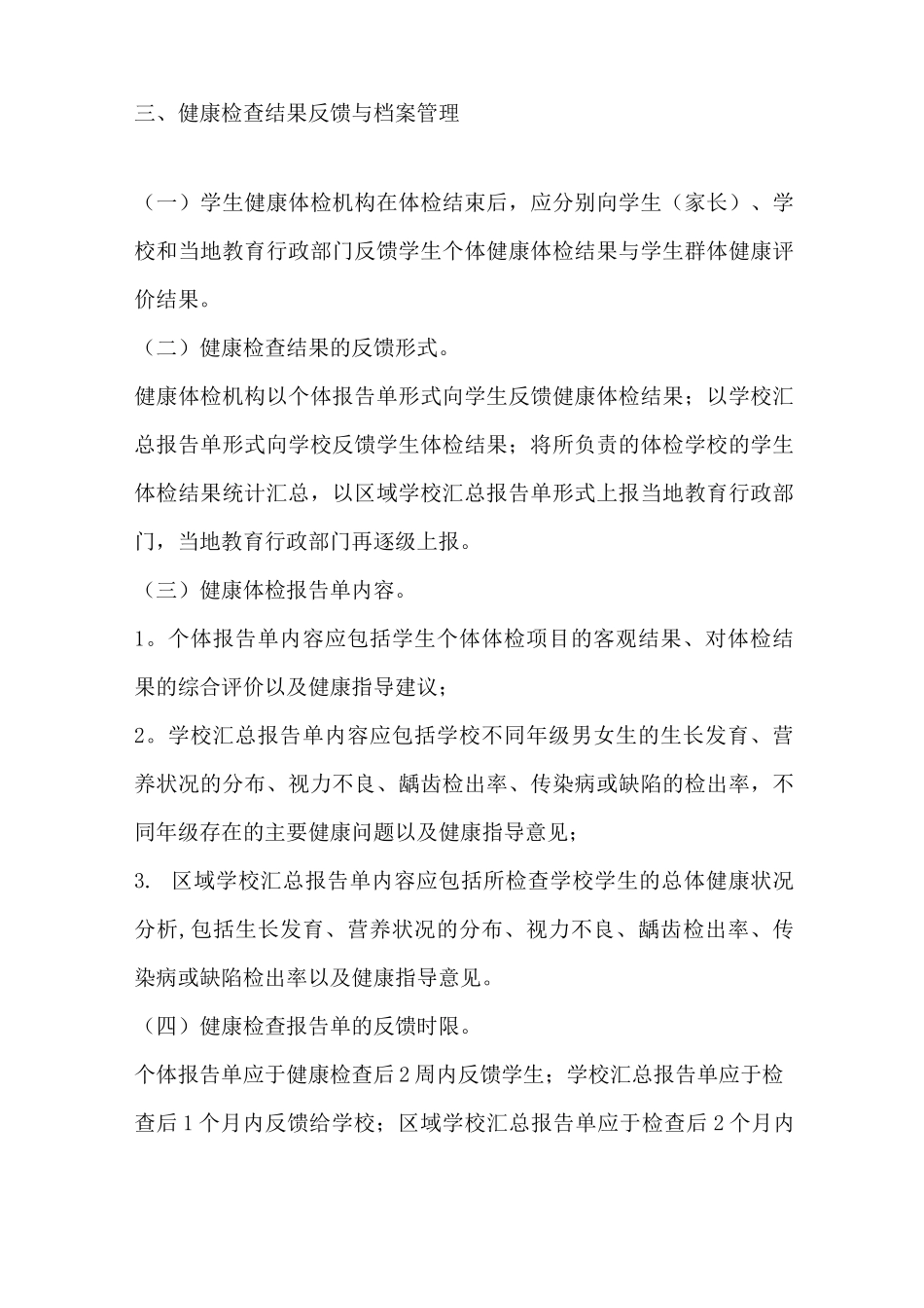 师生体检制度_第2页