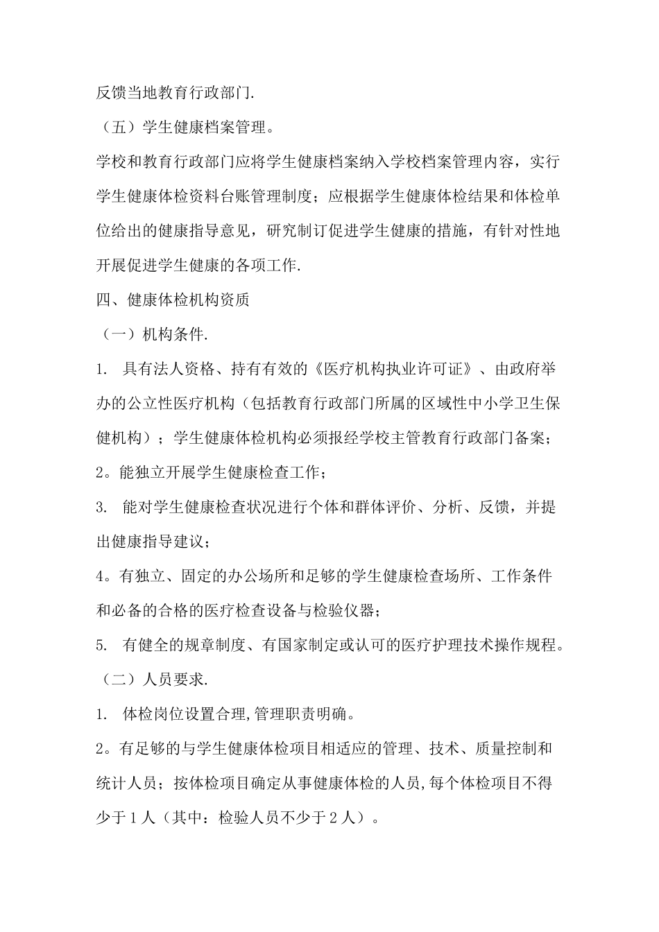 师生体检制度_第3页