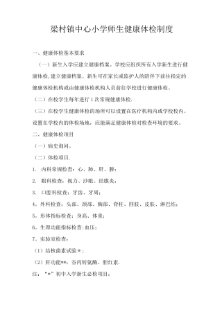 师生体检制度