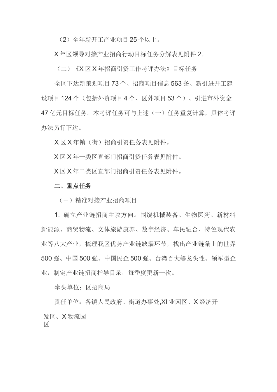 产业招商对接行动方案_第3页