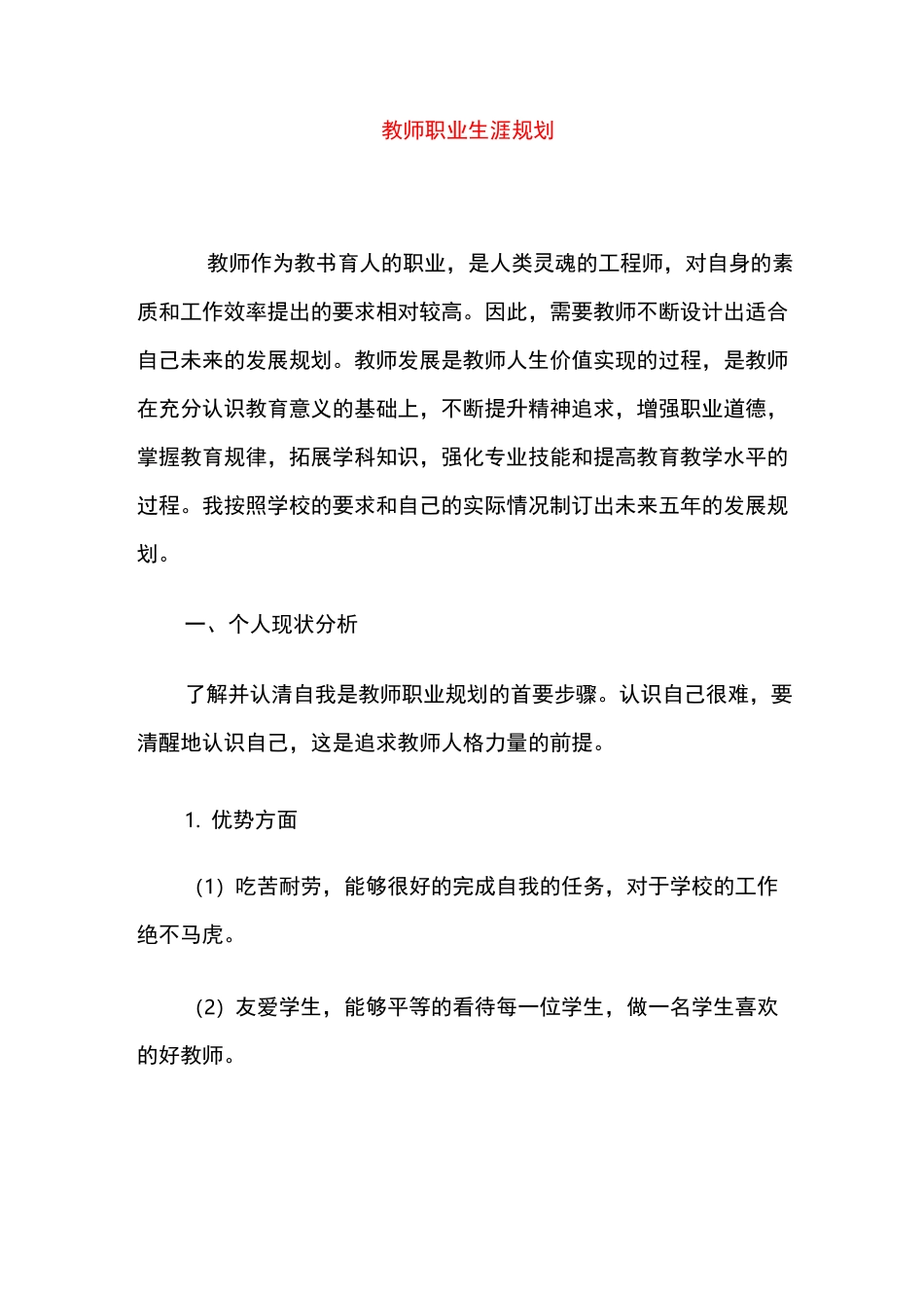 教师职业生涯规划_第1页