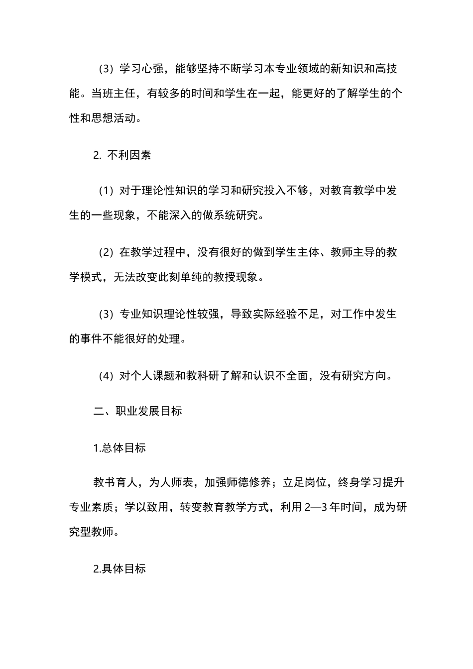 教师职业生涯规划_第2页
