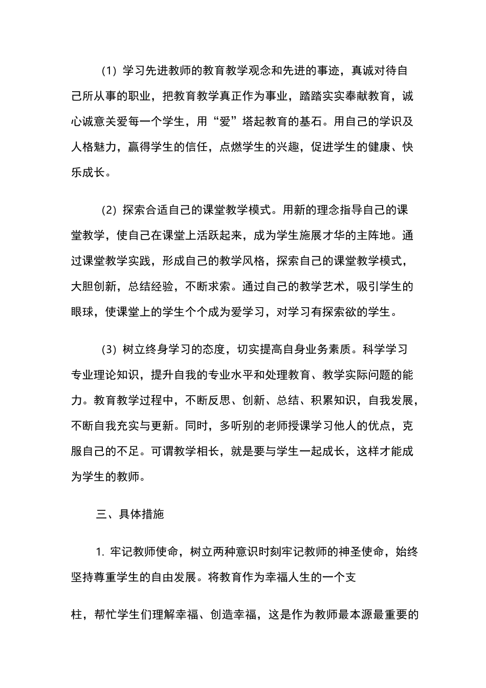 教师职业生涯规划_第3页