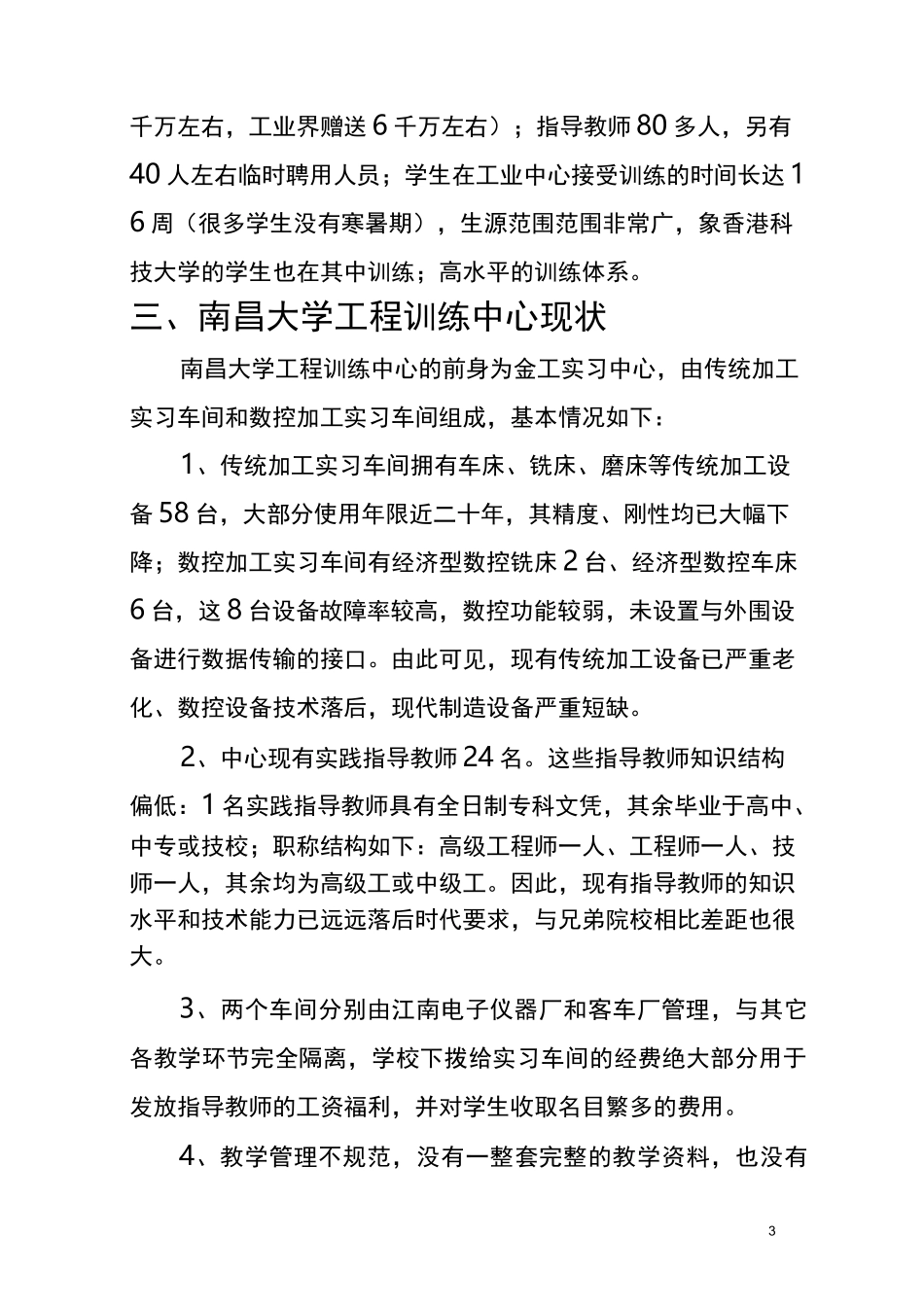 工程训练中心建设规划_第3页