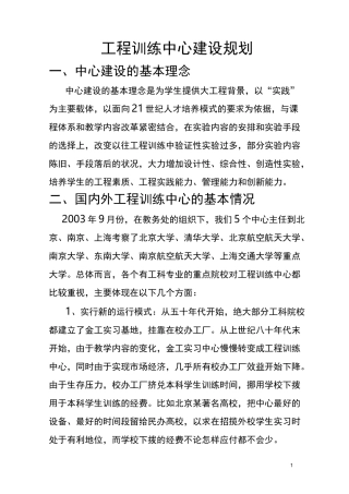 工程训练中心建设规划