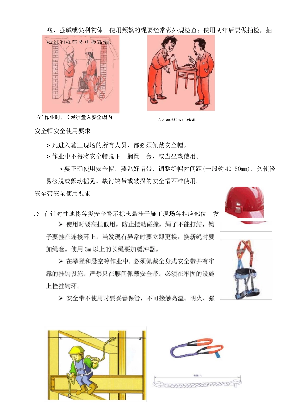 高空防物料及人员坠落措施(幕墙工程)_第2页