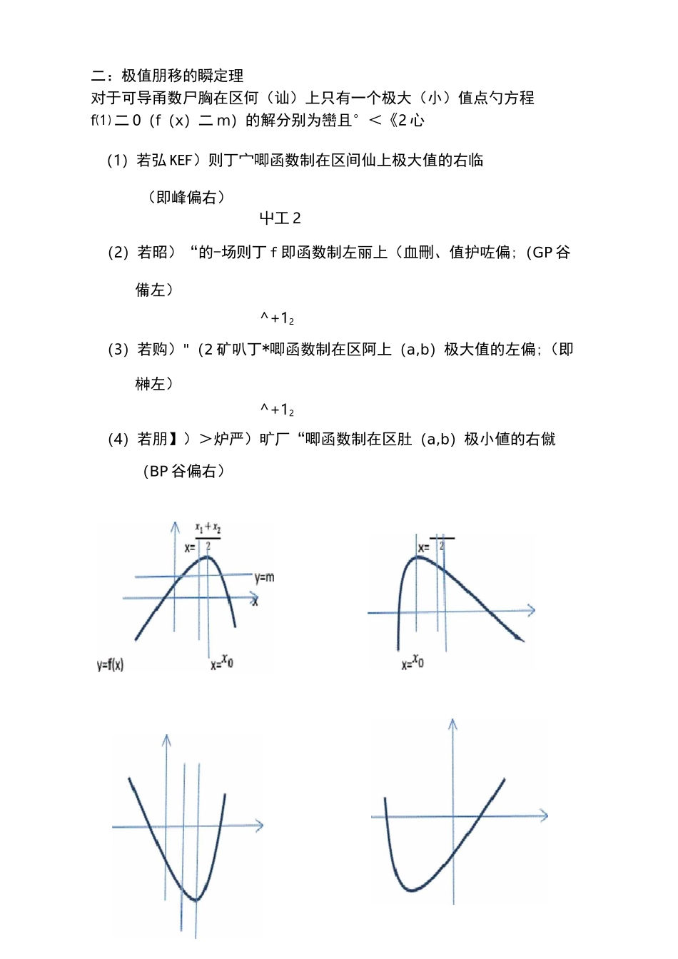 高中数学之极值点偏移中点问题_第2页