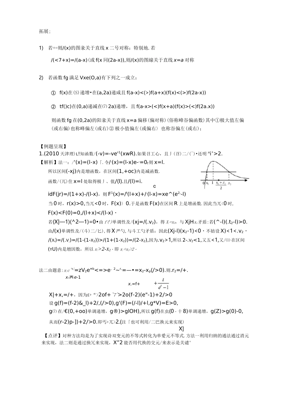 高中数学之极值点偏移中点问题_第3页
