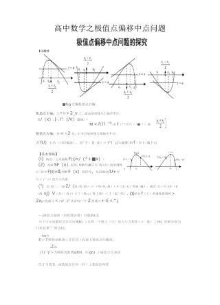 高中数学之极值点偏移中点问题