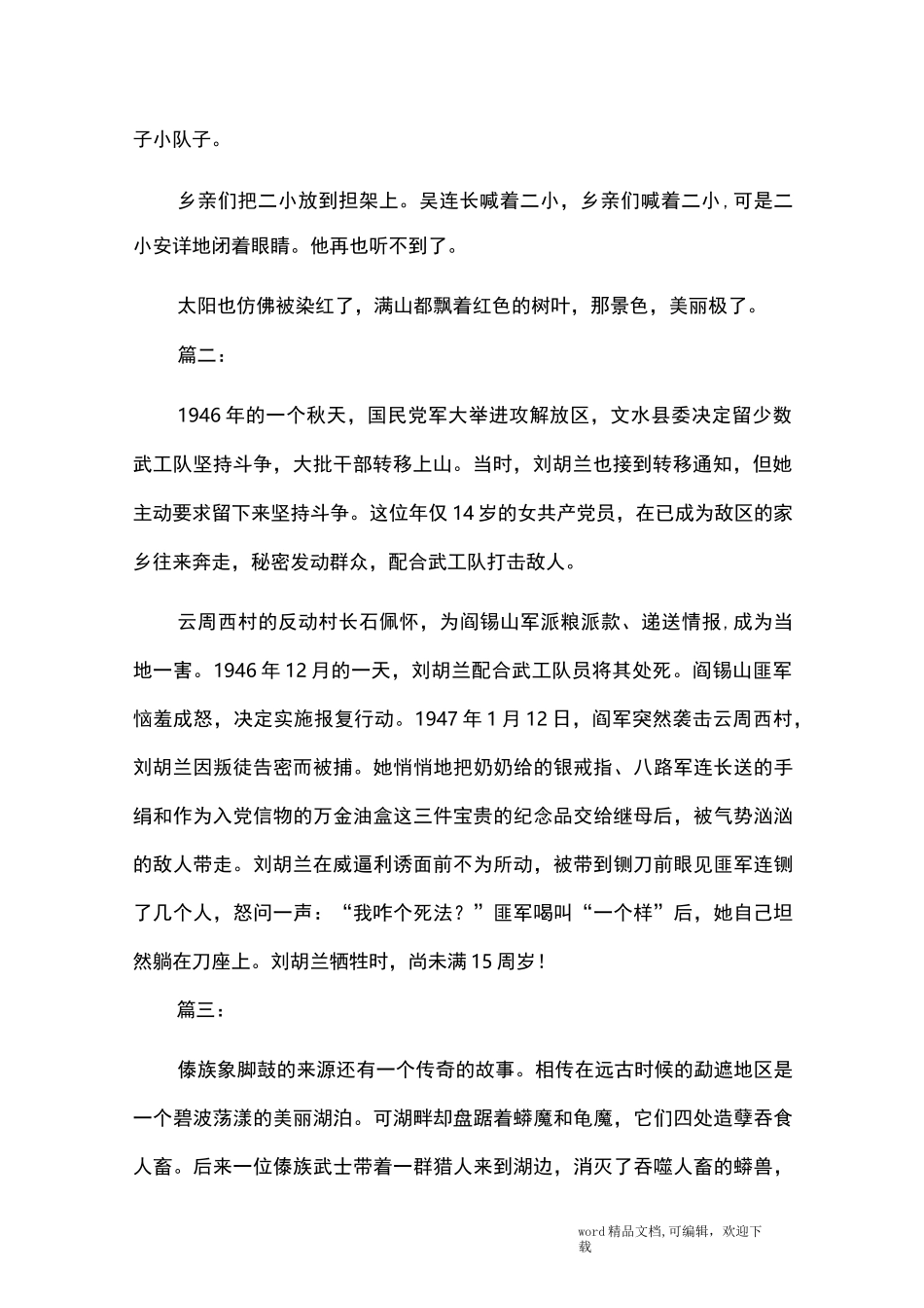 (完整版)红色经典小故事精选简短七篇_第2页