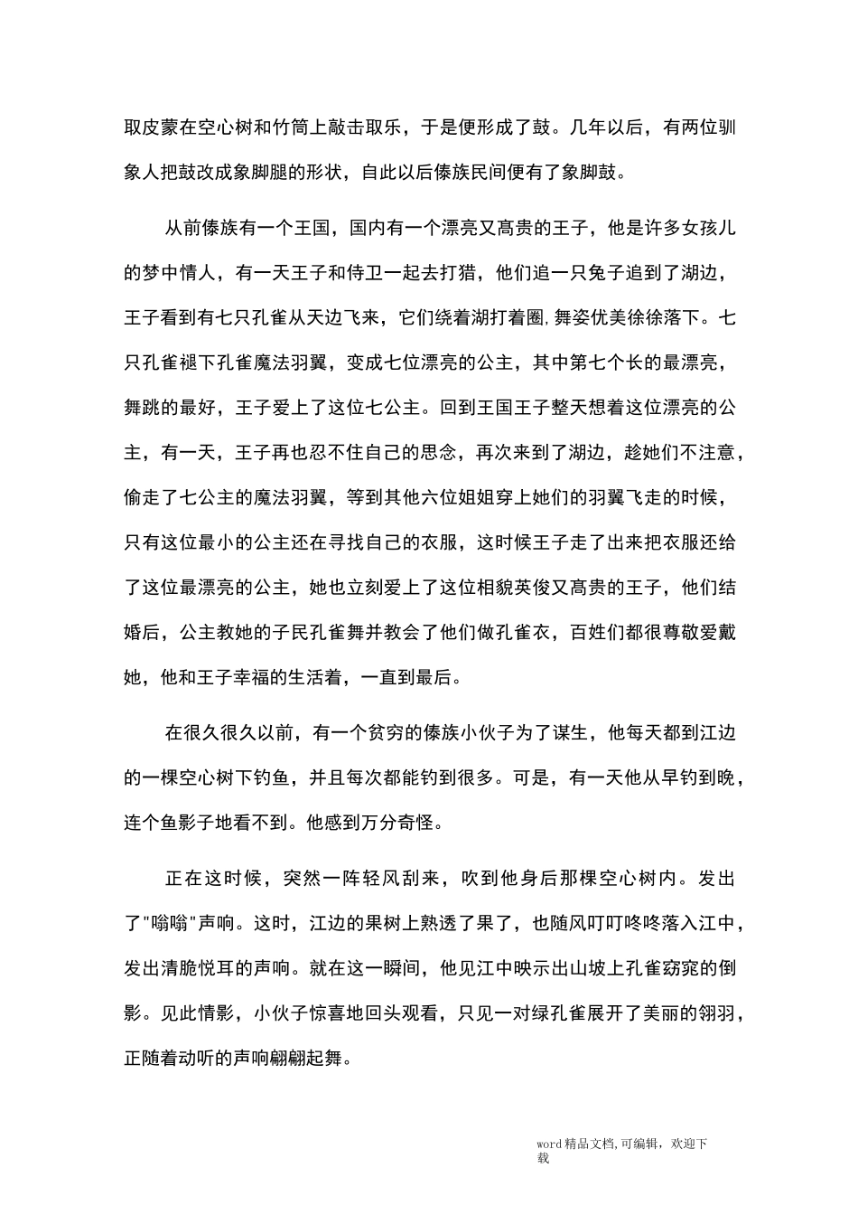 (完整版)红色经典小故事精选简短七篇_第3页