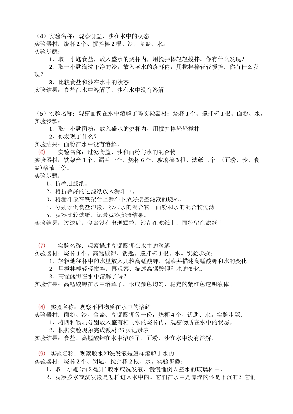 教科版四年级上册科学实验报告单含实验目的及_第2页