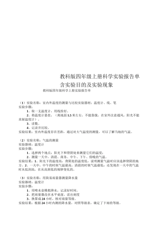 教科版四年级上册科学实验报告单含实验目的及