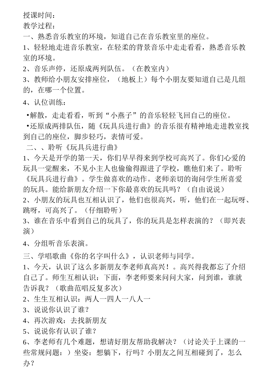 最新新人教版一年级音乐上册教案_第2页
