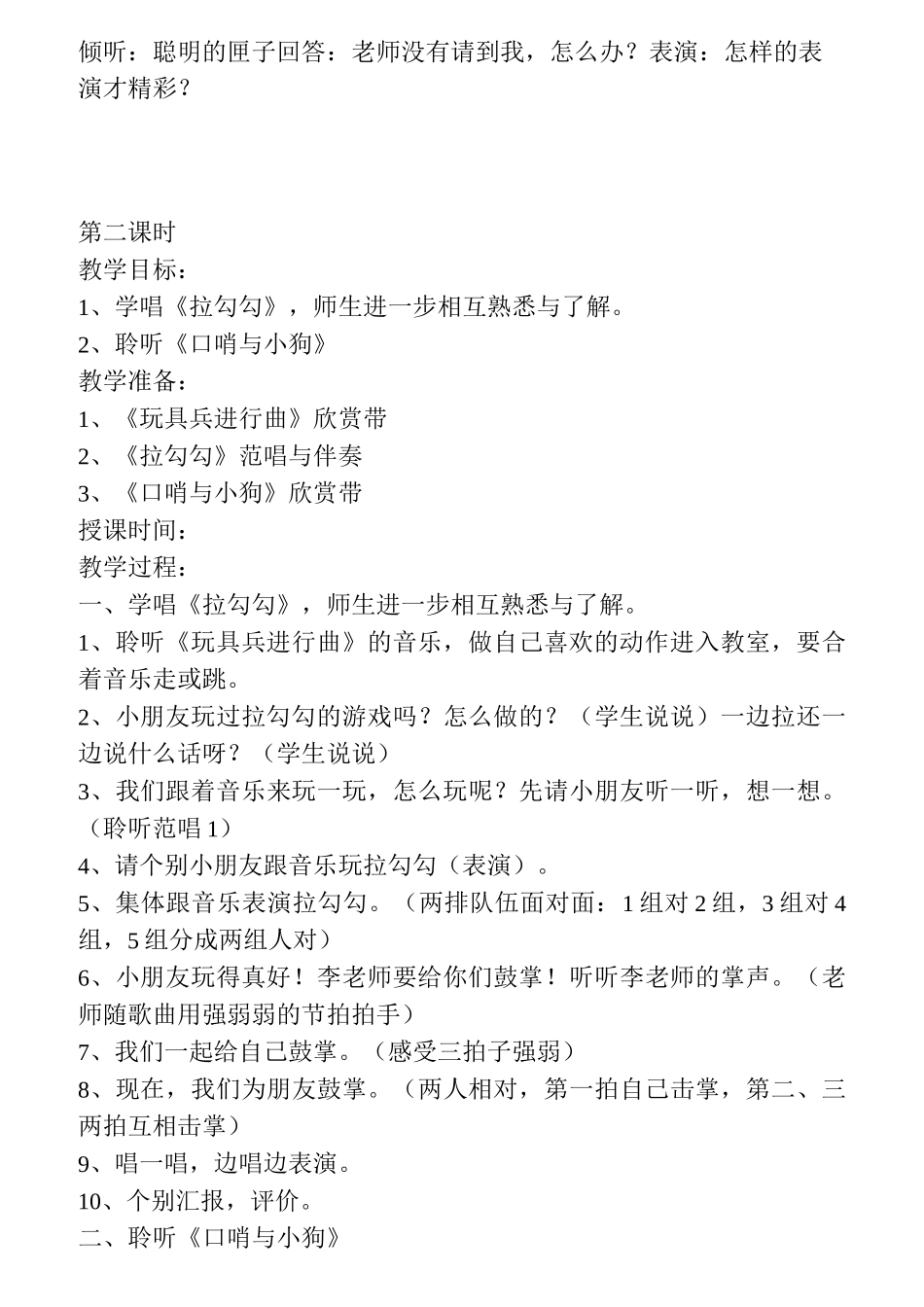 最新新人教版一年级音乐上册教案_第3页