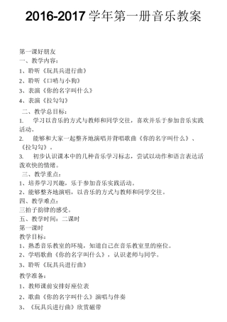 最新新人教版一年级音乐上册教案