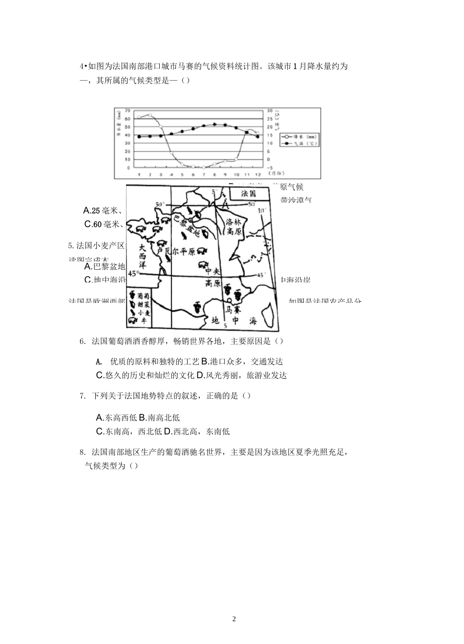 中考地理专项训练之二十：法国和埃及_第2页